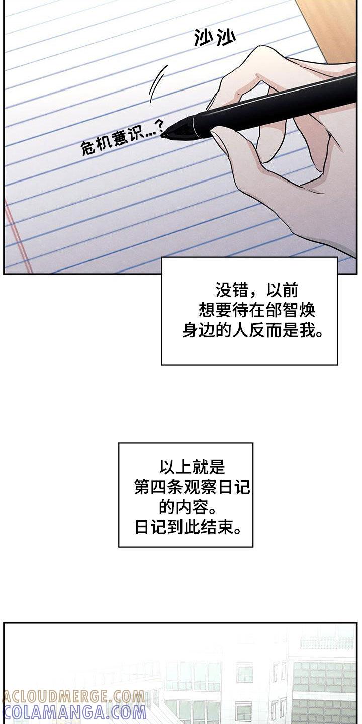 《模糊的边缘》第129章：【第二季】观察日记 第25页