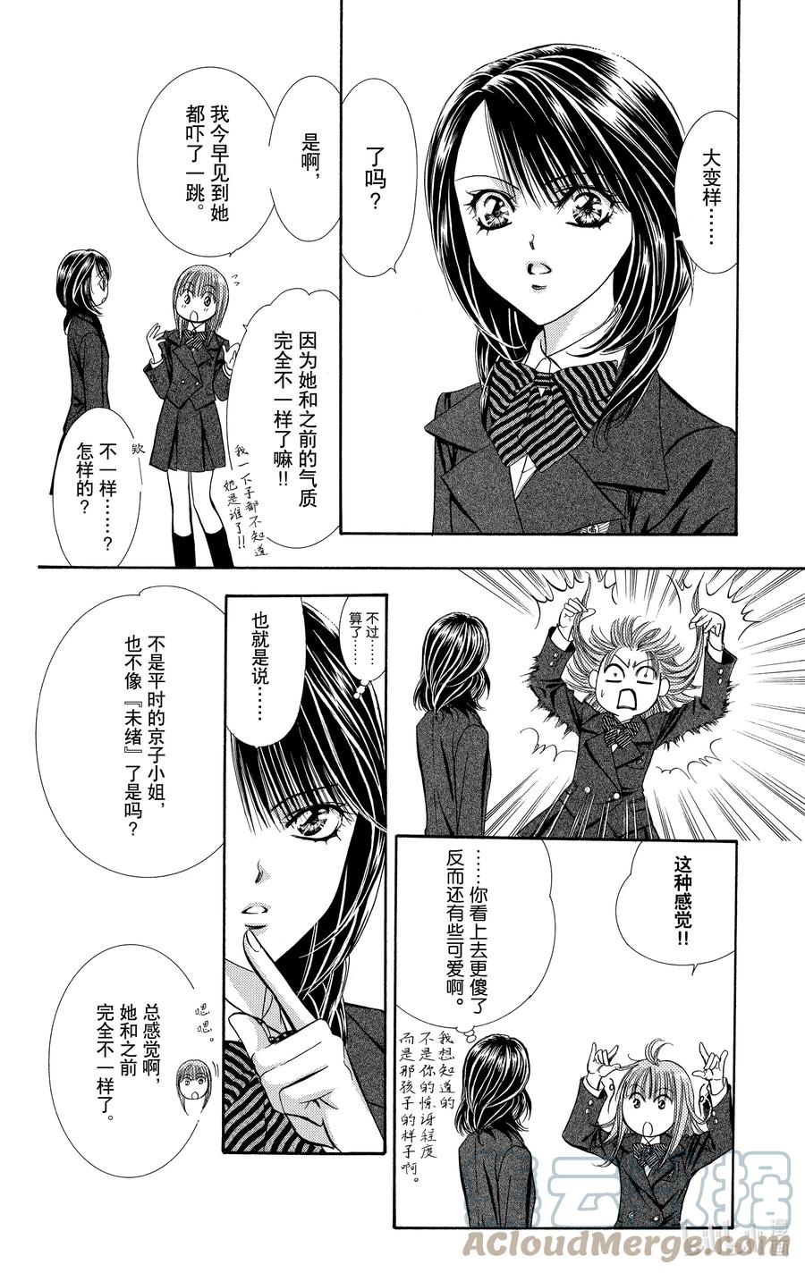 SKIP·BEAT！ (华丽的挑战) 129 平静的战火 第15页