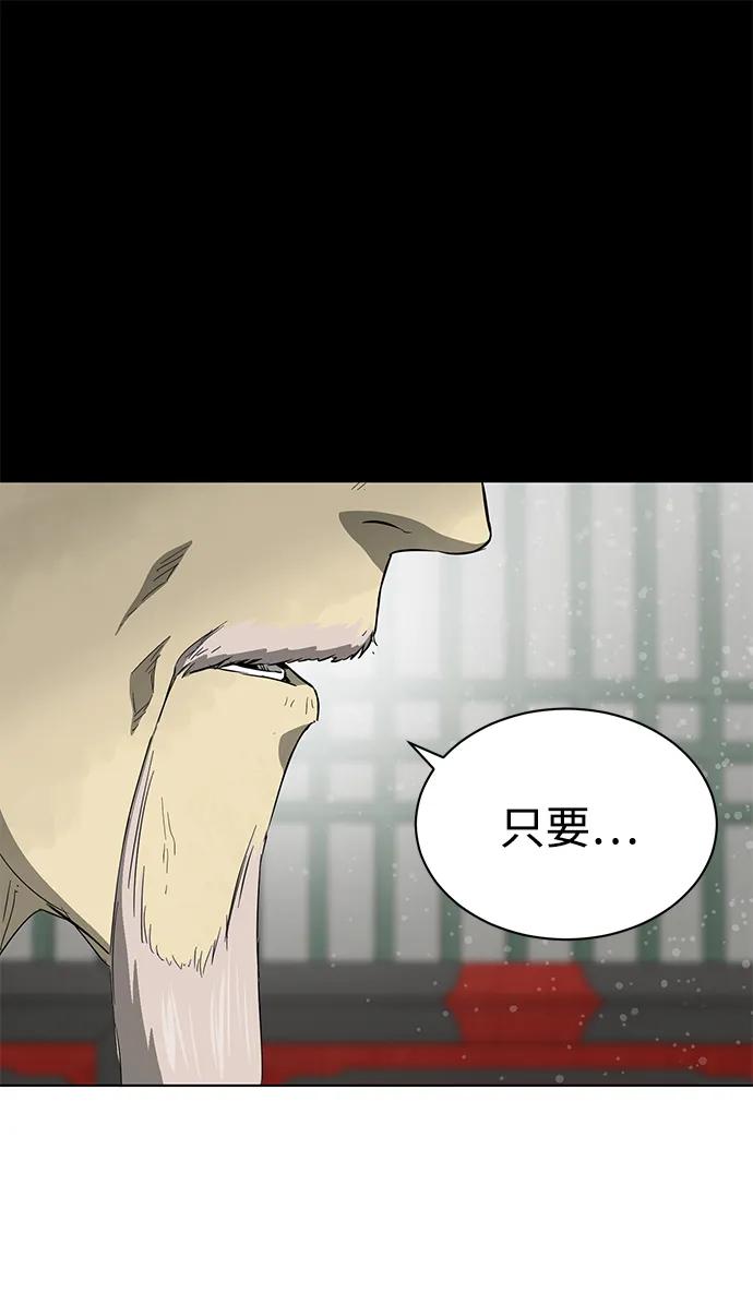 《无限升级in武林》[第129话] 那个家伙 第20页
