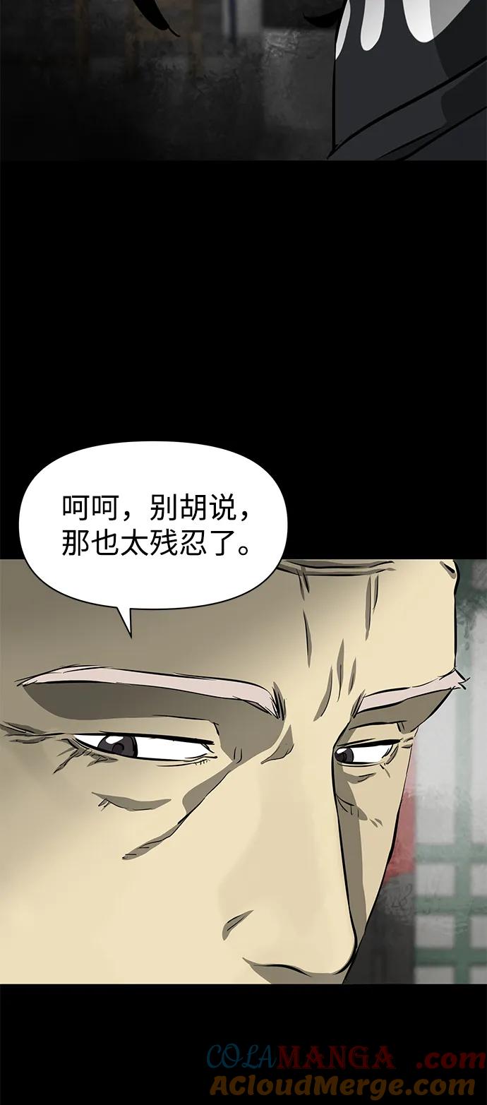 《无限升级in武林》[第129话] 那个家伙 第17页