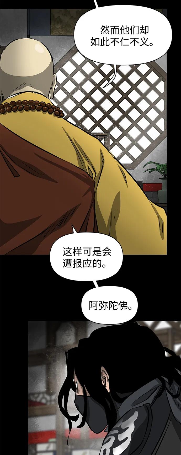 《无限升级in武林》[第129话] 那个家伙 第15页