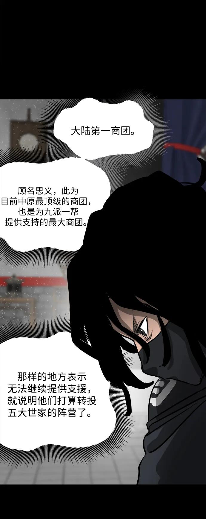 《无限升级in武林》[第129话] 那个家伙 第12页
