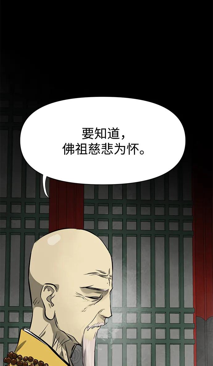 《无限升级in武林》[第129话] 那个家伙 第18页