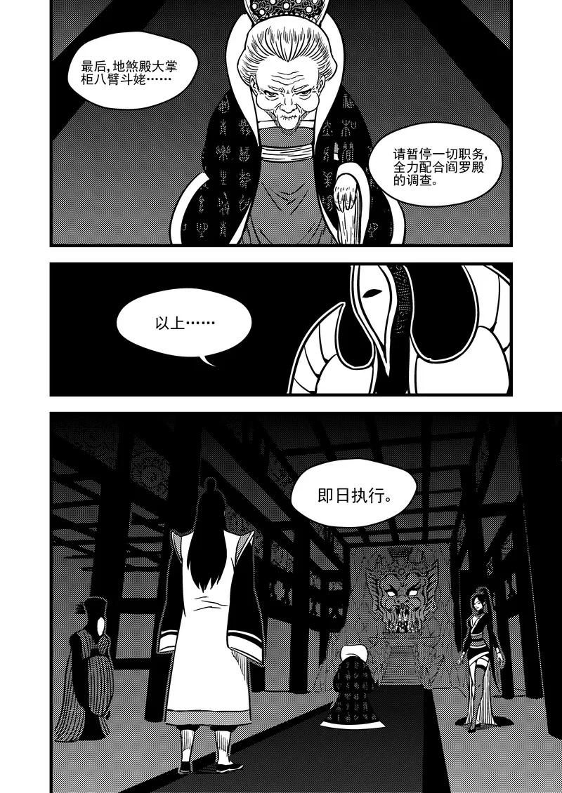 虎x鹤 妖师录 108 审判（下） 第14页