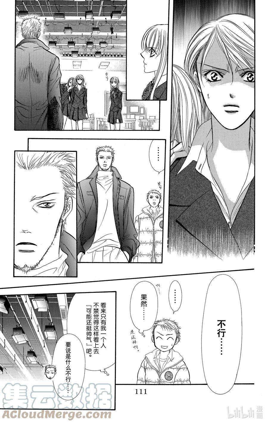 SKIP·BEAT！ (华丽的挑战) 130 逆转 第15页