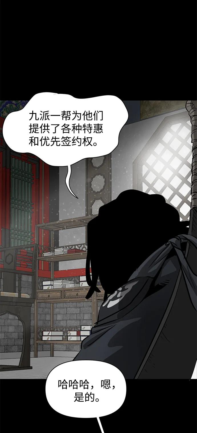 《无限升级in武林》[第129话] 那个家伙 第14页