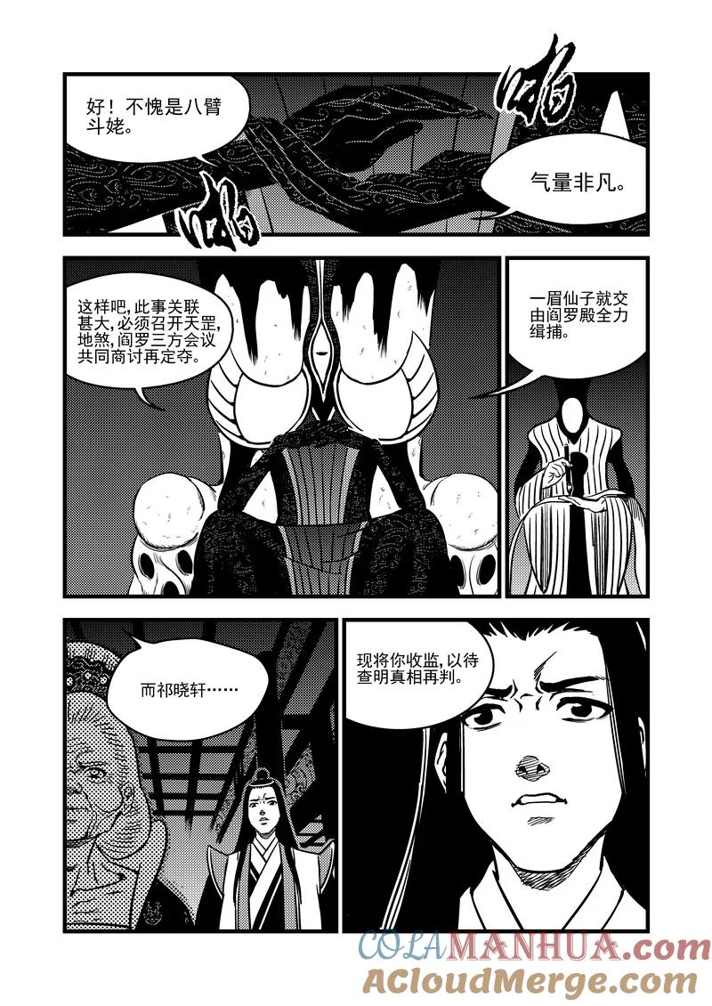 虎x鹤 妖师录 108 审判（下） 第13页