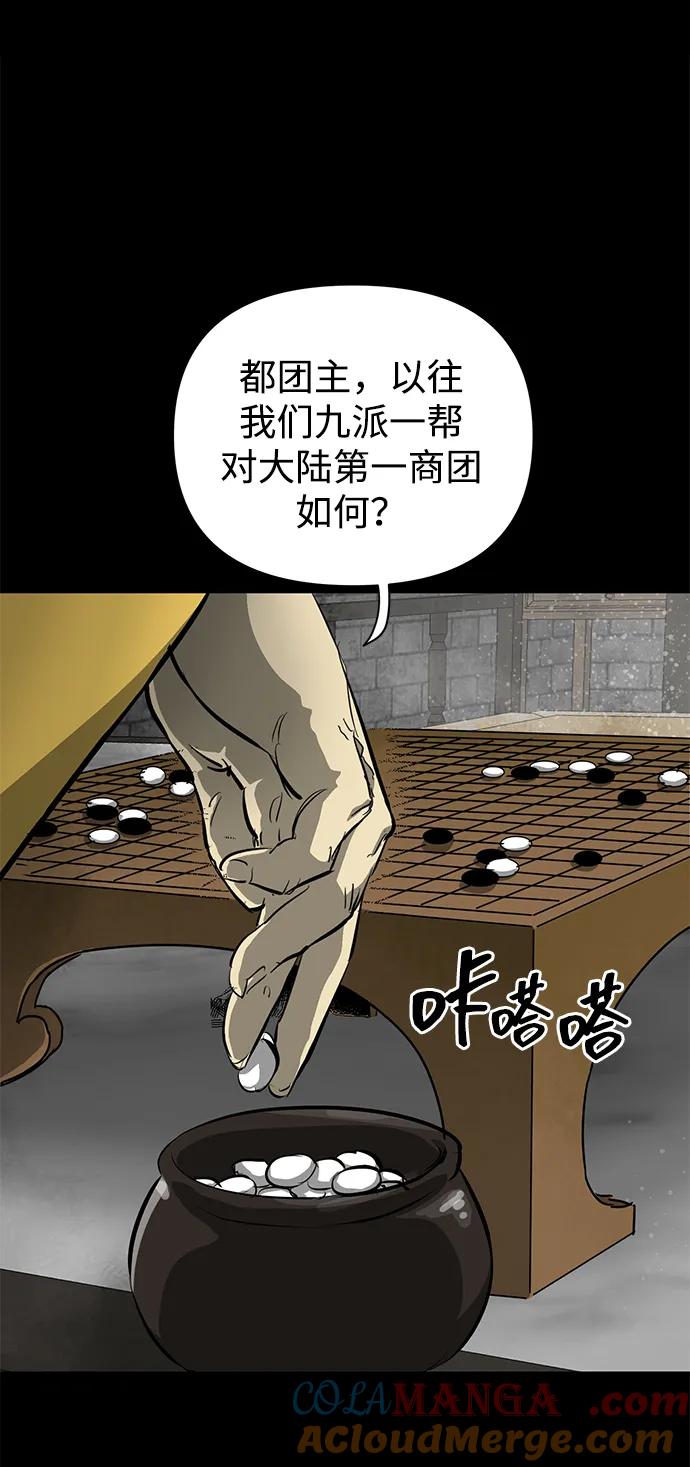 《无限升级in武林》[第129话] 那个家伙 第13页