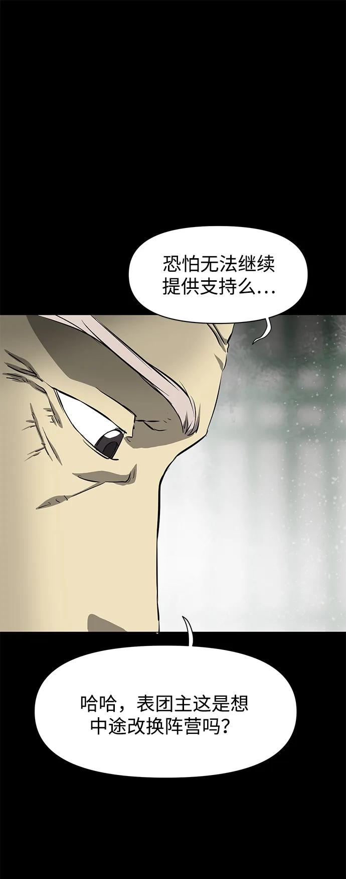 《无限升级in武林》[第129话] 那个家伙 第11页