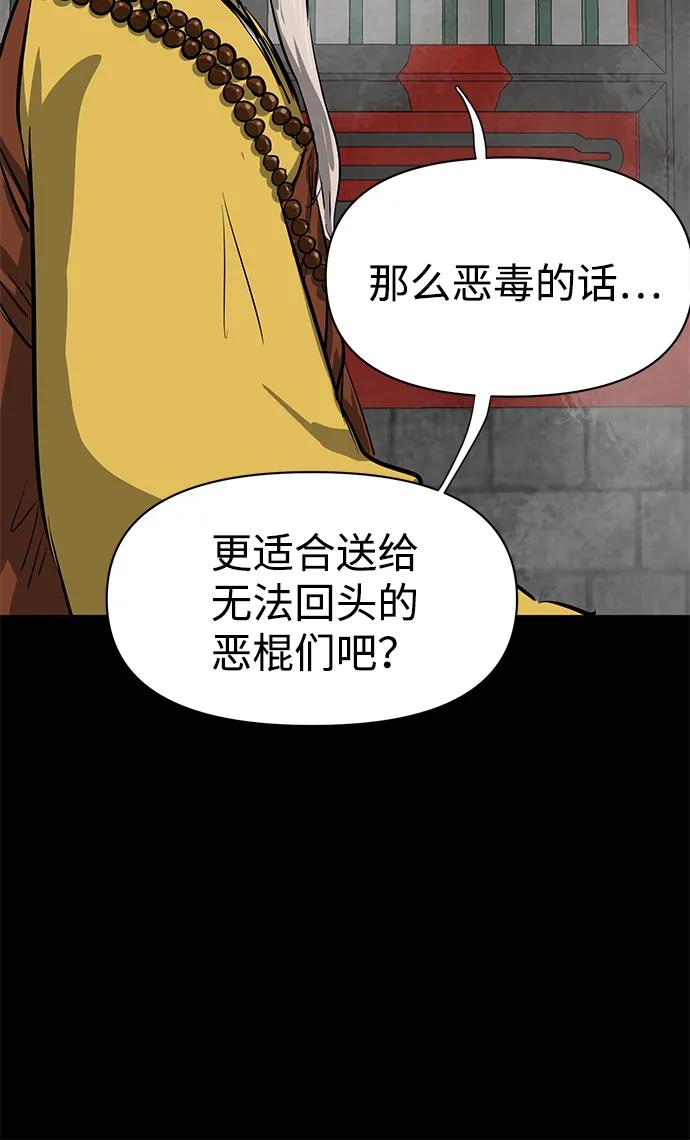 《无限升级in武林》[第129话] 那个家伙 第19页
