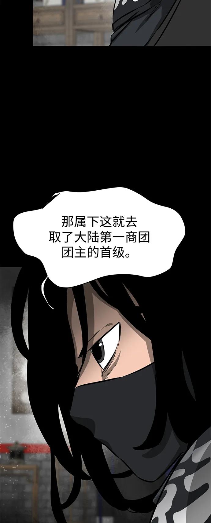 《无限升级in武林》[第129话] 那个家伙 第16页