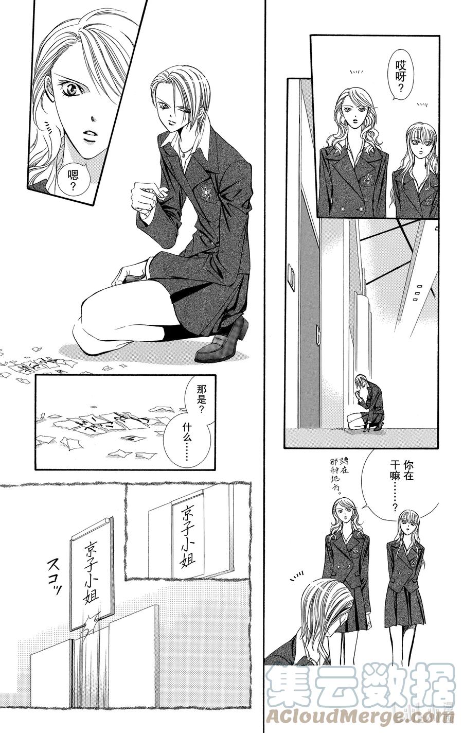 SKIP·BEAT！ (华丽的挑战) 131 浮现而出的镜像 第3页