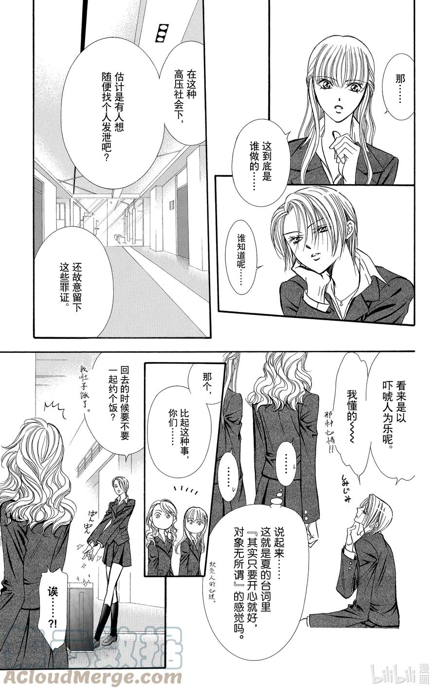 SKIP·BEAT！ (华丽的挑战) 131 浮现而出的镜像 第5页