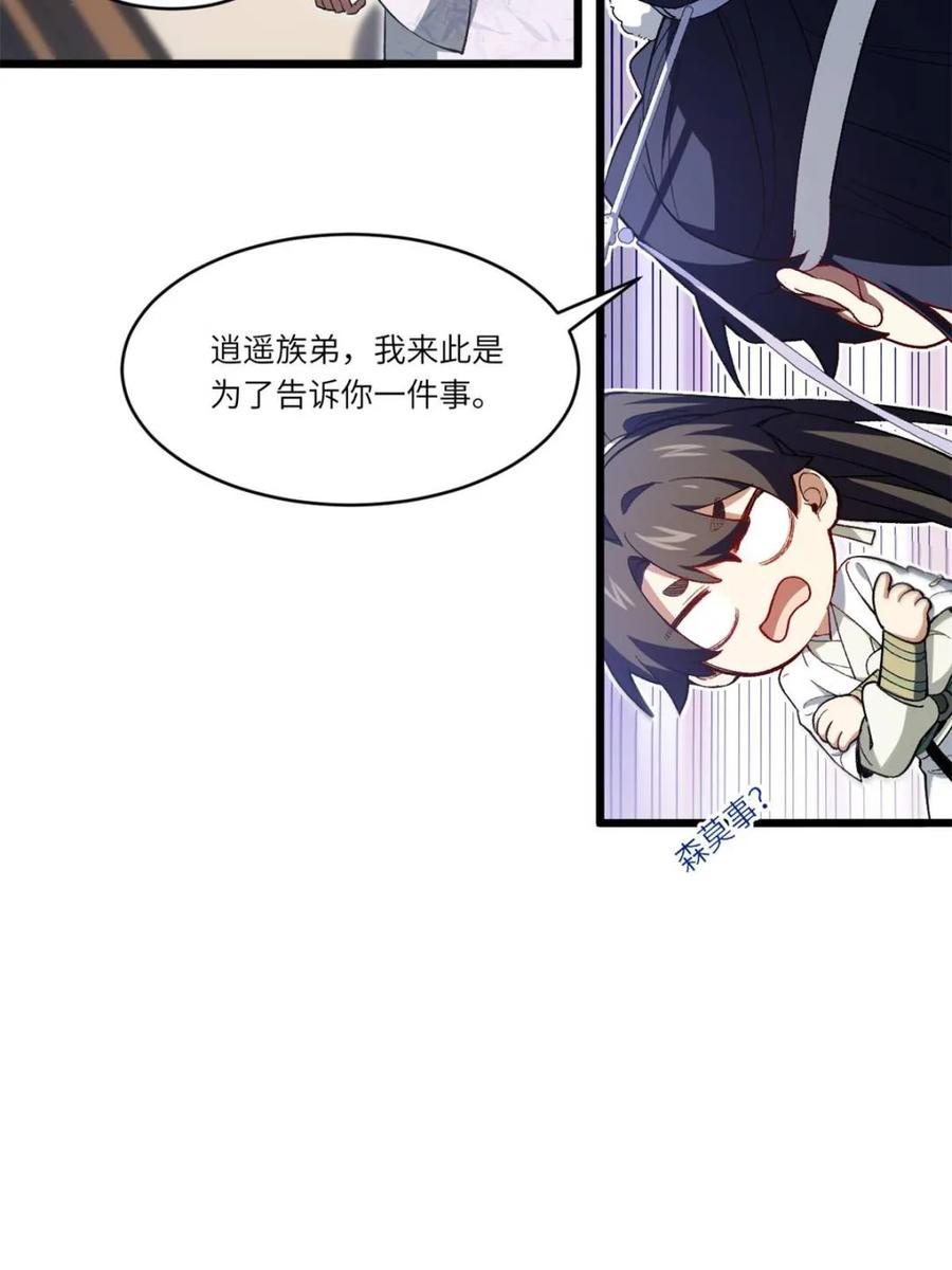 《开局签到荒古圣体》第119话 118.君凌苍的告诫 第54页