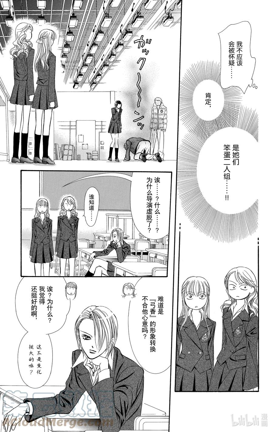 SKIP·BEAT！ (华丽的挑战) 131 浮现而出的镜像 第17页