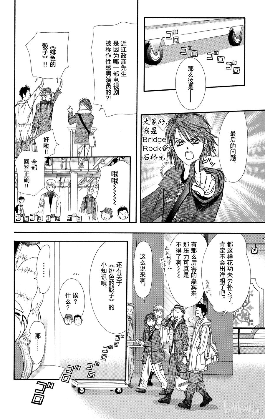 SKIP·BEAT！ (华丽的挑战) 131 浮现而出的镜像 第26页