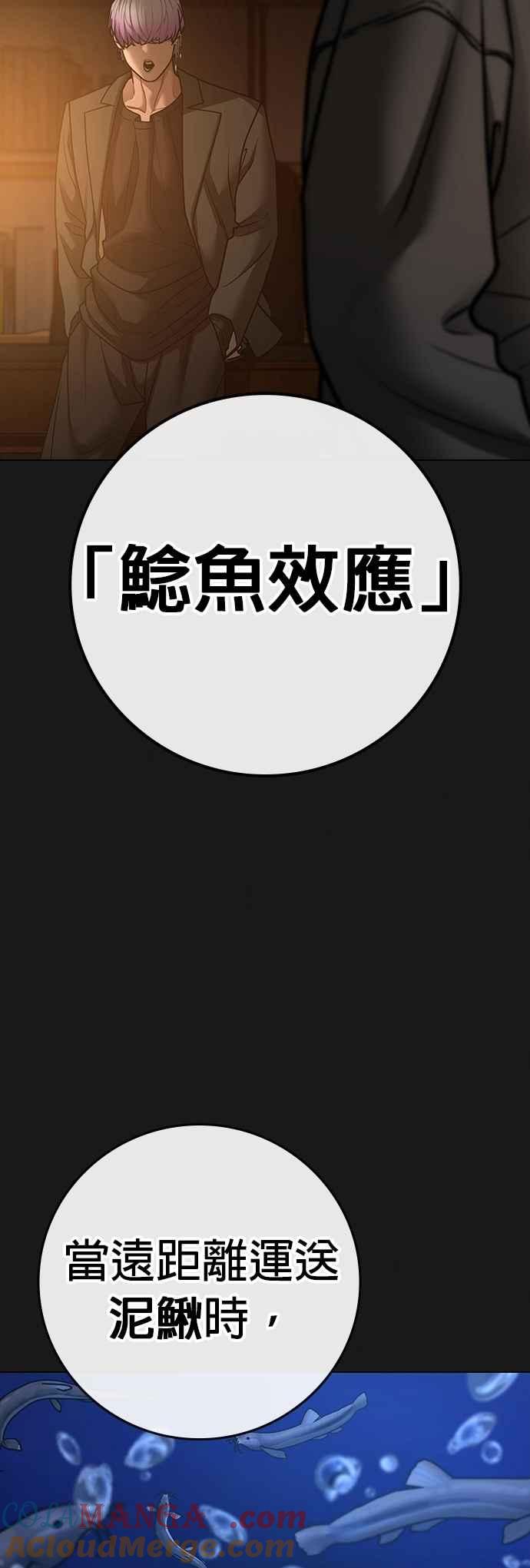 《现实闯关》第131话 第73页