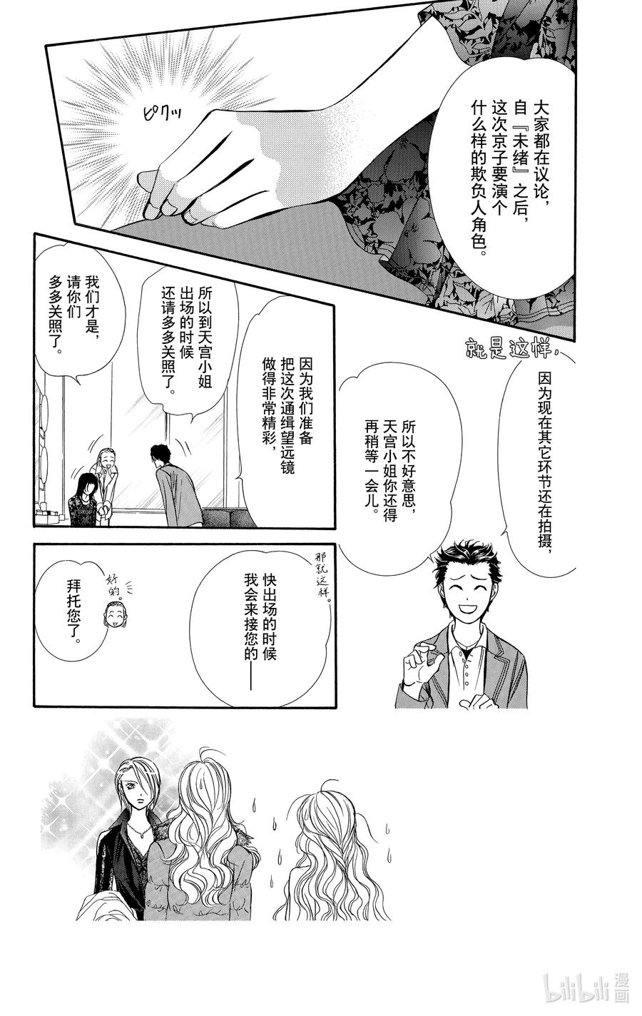 SKIP·BEAT！ (华丽的挑战) 132 CROSS EYES 第4页