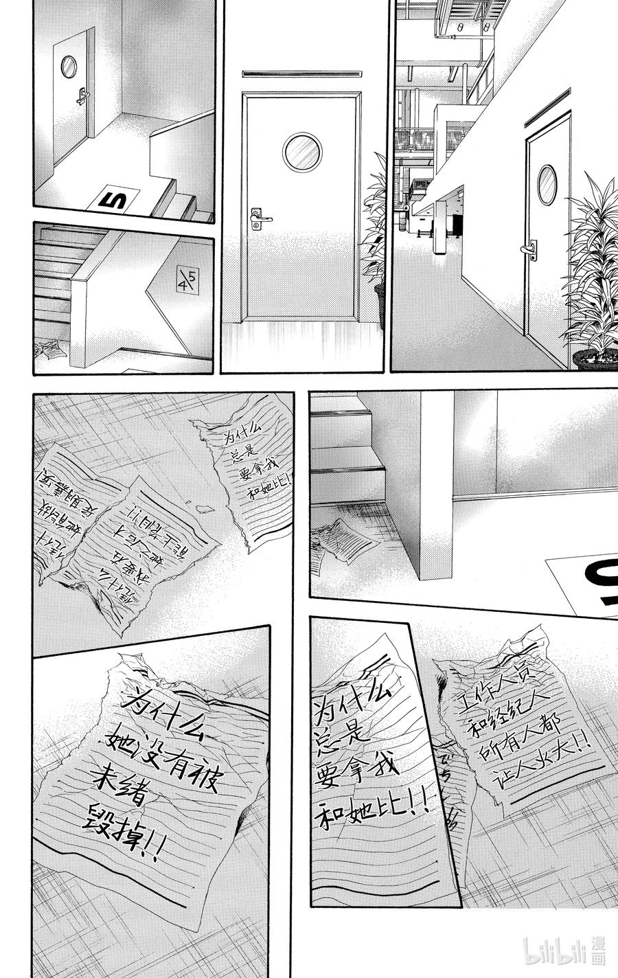 SKIP·BEAT！ (华丽的挑战) 132 CROSS EYES 第14页