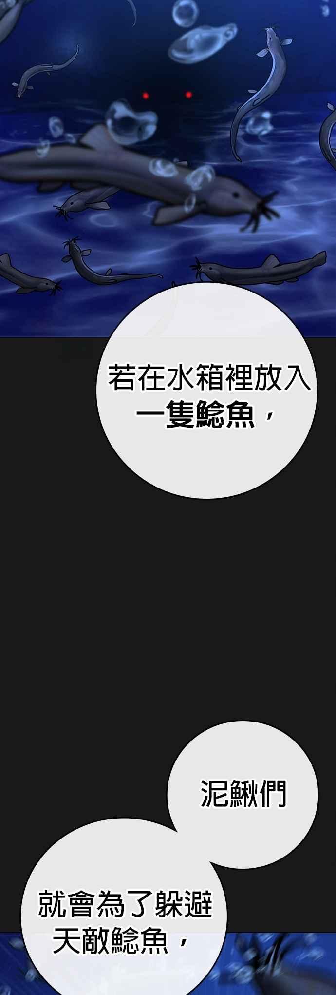 《现实闯关》第131话 第74页