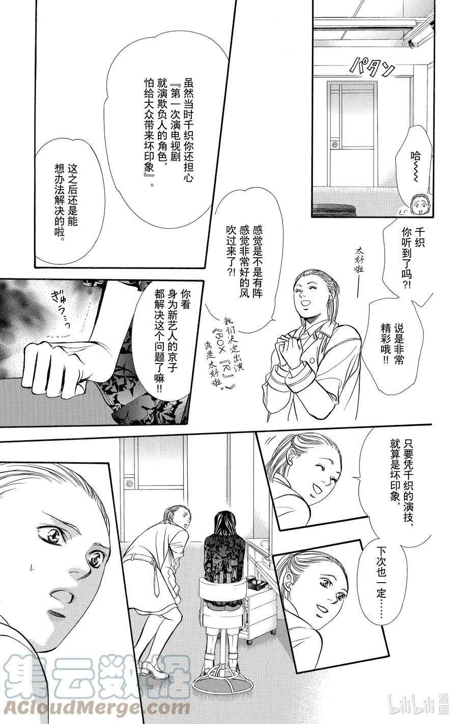 SKIP·BEAT！ (华丽的挑战) 132 CROSS EYES 第5页