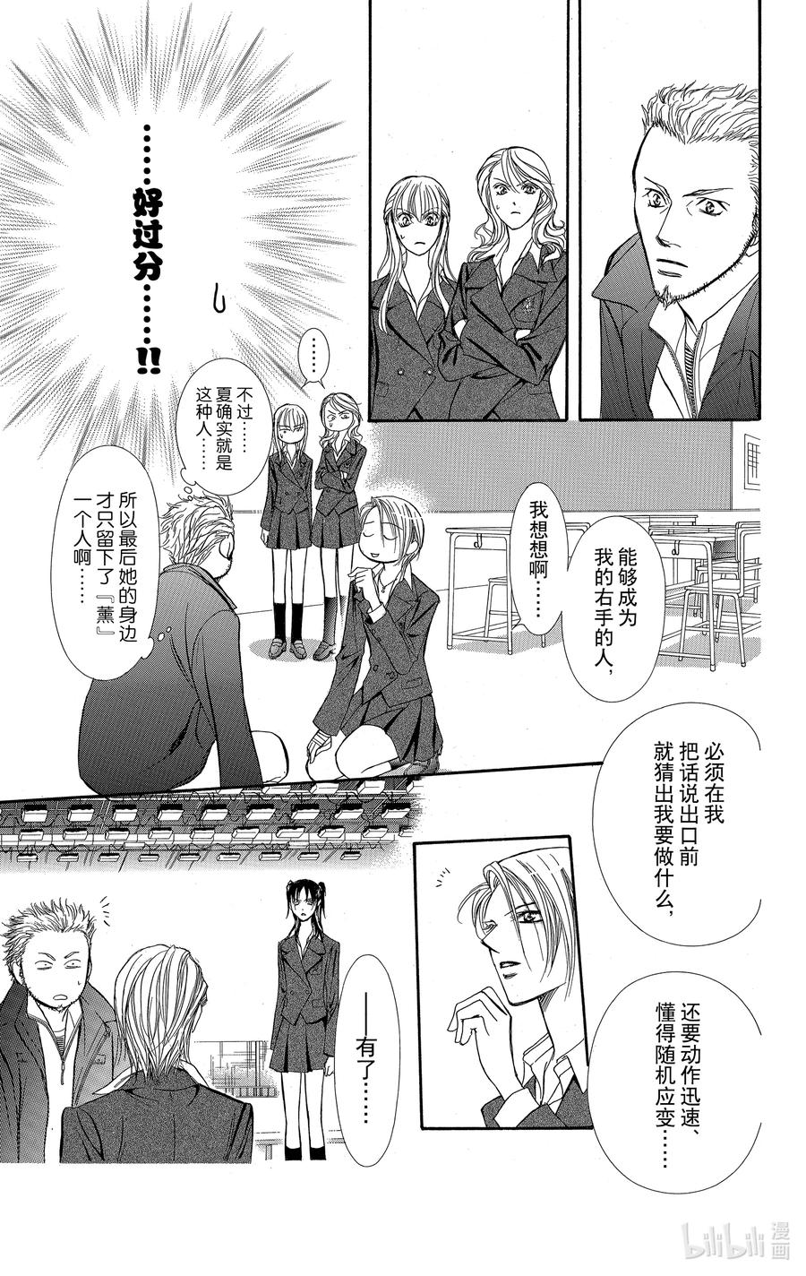 SKIP·BEAT！ (华丽的挑战) 133 无法反抗的『右手』 第32页