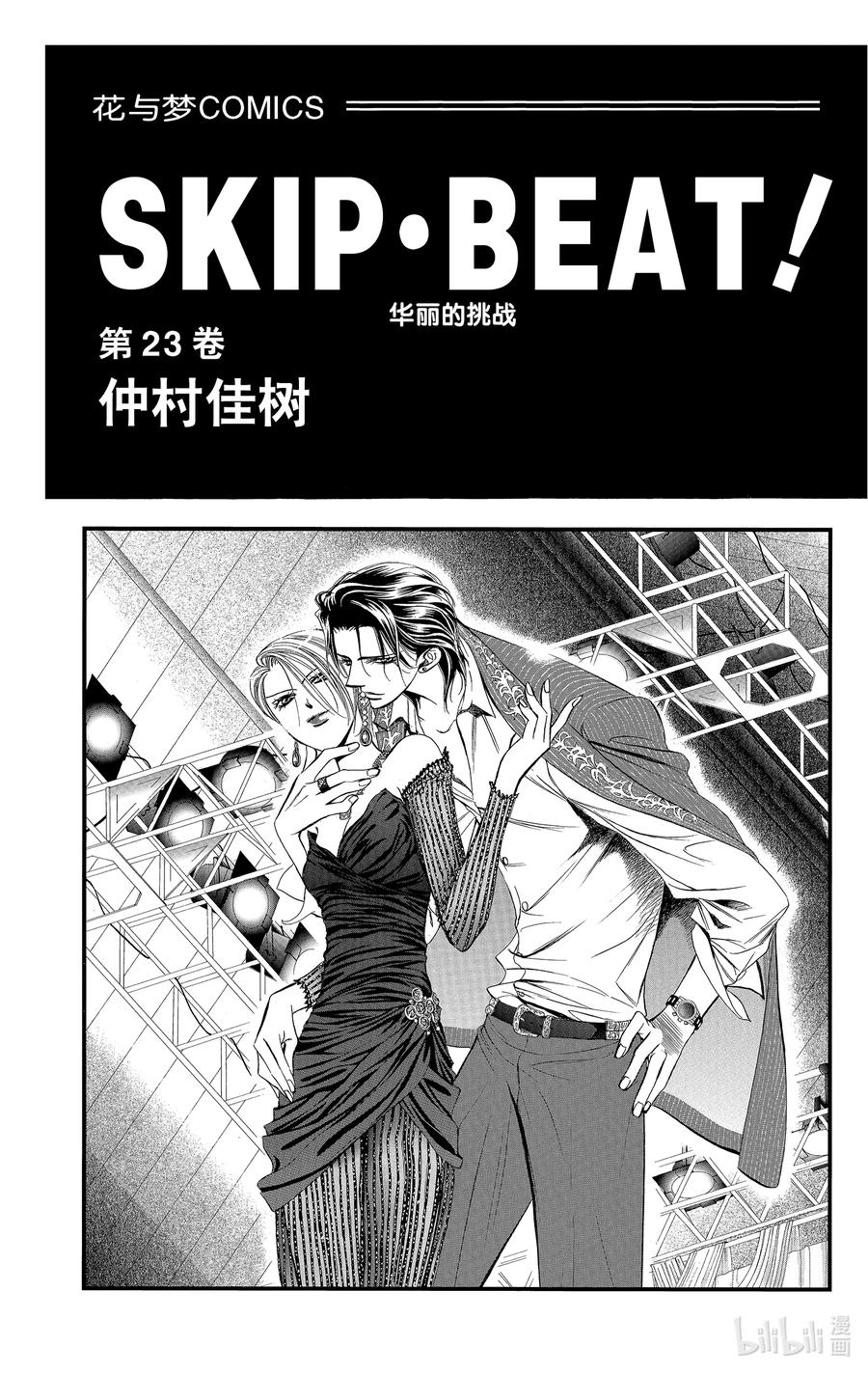 SKIP·BEAT！ (华丽的挑战) 133 无法反抗的『右手』 第2页
