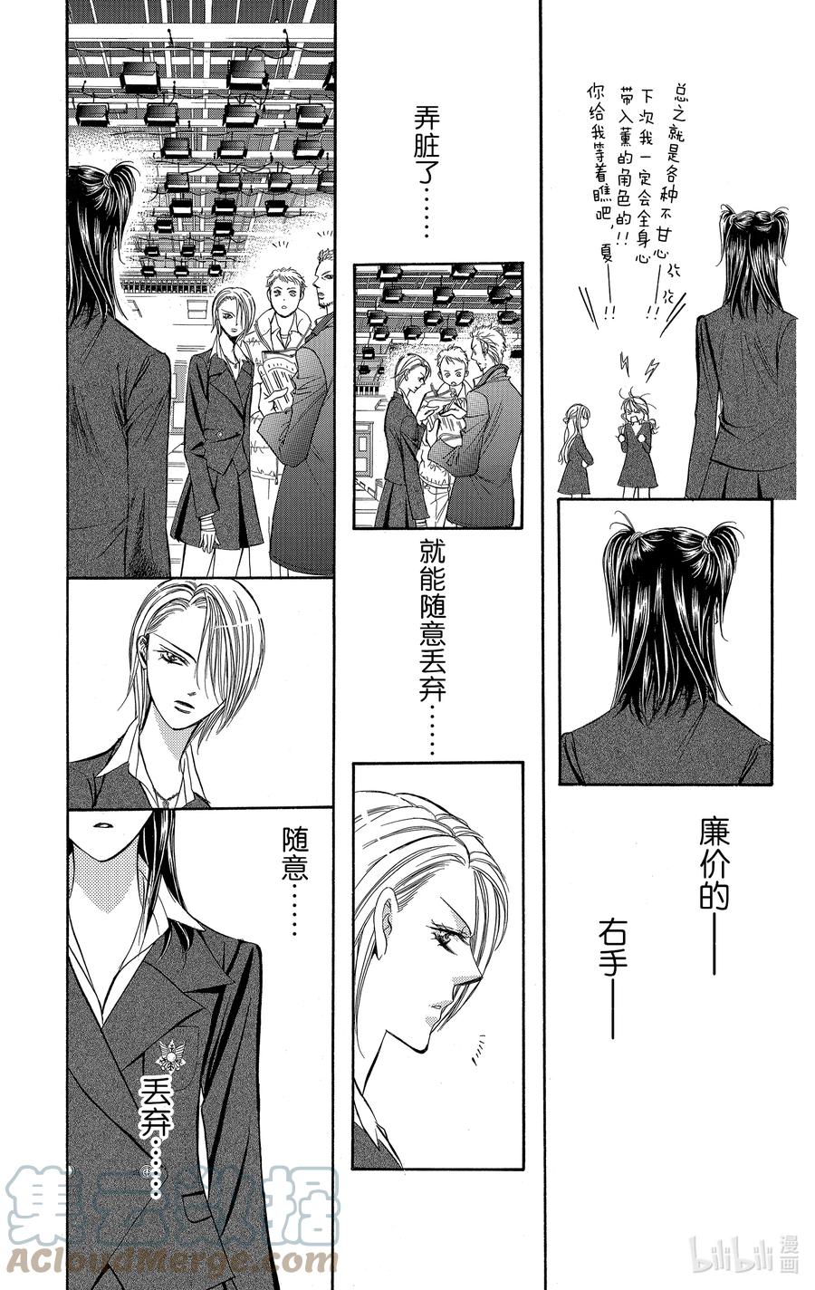 SKIP·BEAT！ (华丽的挑战) 134 MID BLAST 第15页