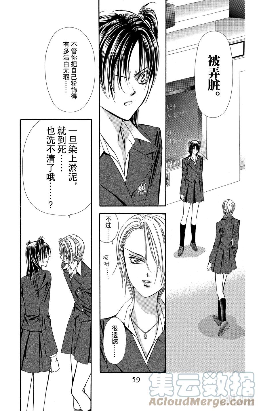 SKIP·BEAT！ (华丽的挑战) 134 MID BLAST 第25页