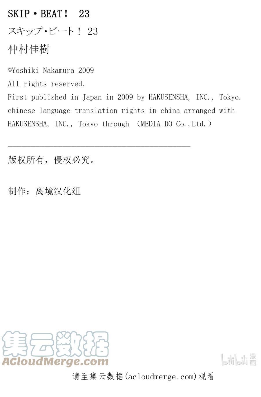 SKIP·BEAT！ (华丽的挑战) 134 MID BLAST 第31页