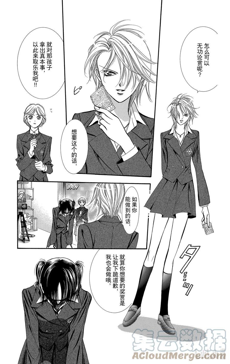 SKIP·BEAT！ (华丽的挑战) 134 MID BLAST 第29页