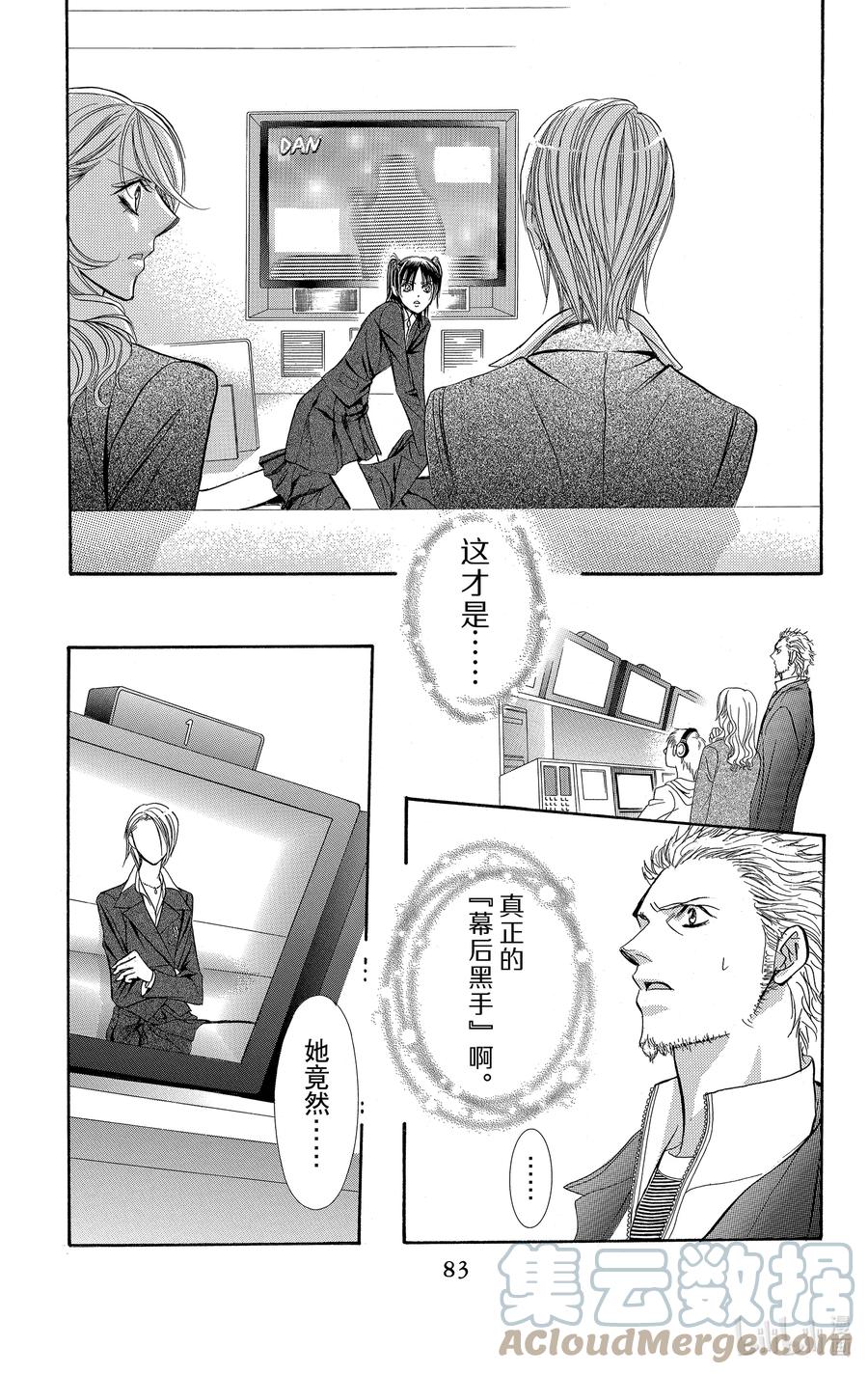 SKIP·BEAT！ (华丽的挑战) 135 无法停歇的心跳 第19页