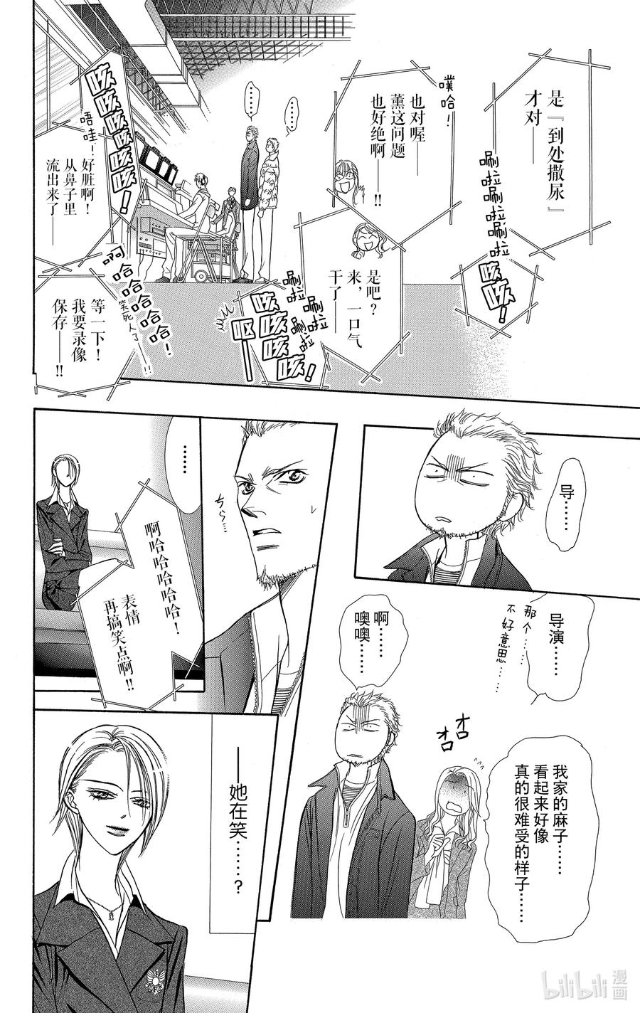 SKIP·BEAT！ (华丽的挑战) 135 无法停歇的心跳 第6页