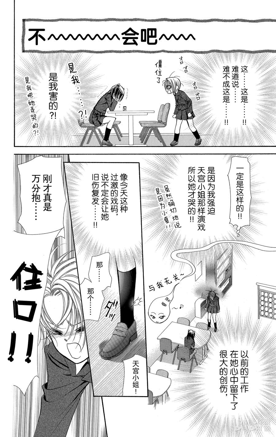 SKIP·BEAT！ (华丽的挑战) 136 KISS AND CRY 第24页