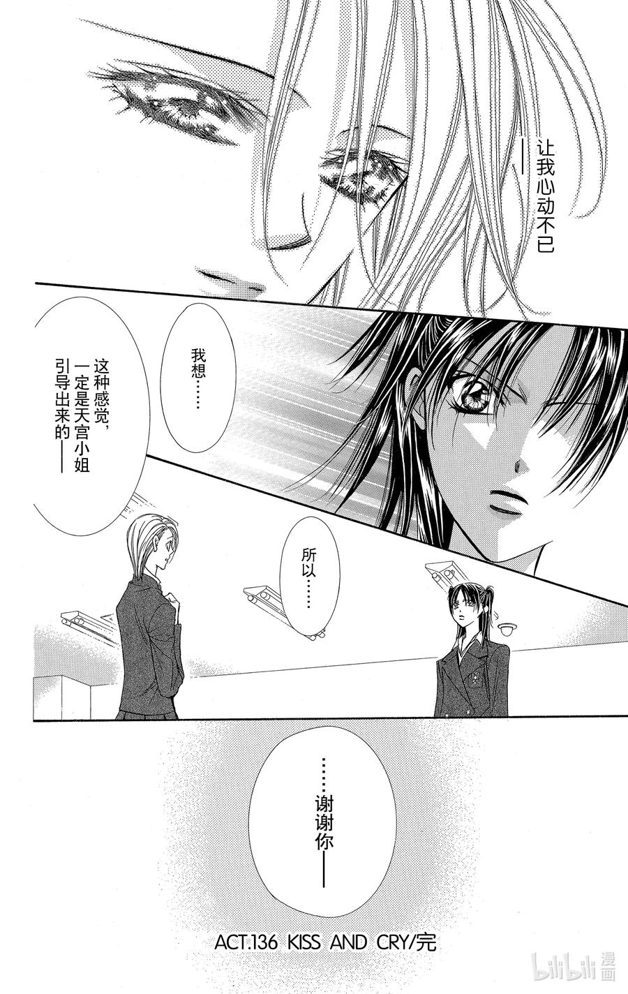 SKIP·BEAT！ (华丽的挑战) 136 KISS AND CRY 第30页