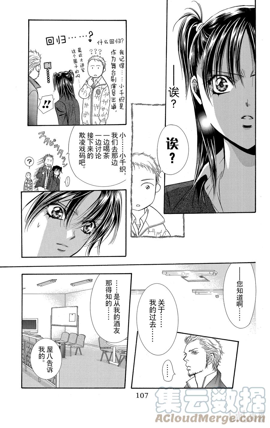 SKIP·BEAT！ (华丽的挑战) 136 KISS AND CRY 第13页