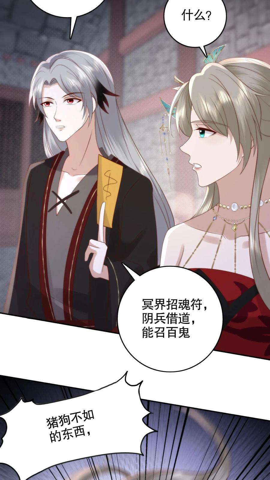 祖宗嫁到：病娇魔帝滚下榻 - 第136话 女神的身世 - 第12张图