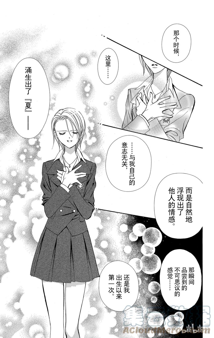 SKIP·BEAT！ (华丽的挑战) 137 VIVID WALKER 第11页