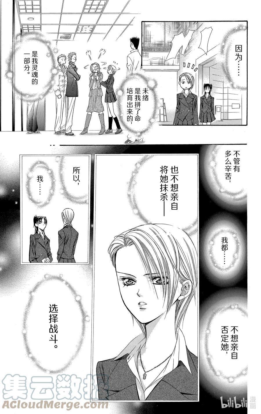 SKIP·BEAT！ (华丽的挑战) 137 VIVID WALKER 第17页