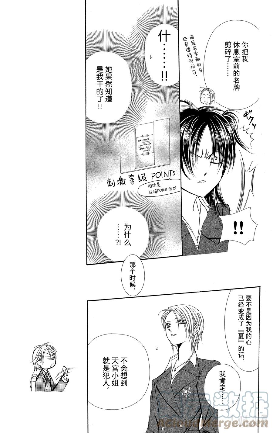 SKIP·BEAT！ (华丽的挑战) 137 VIVID WALKER 第7页
