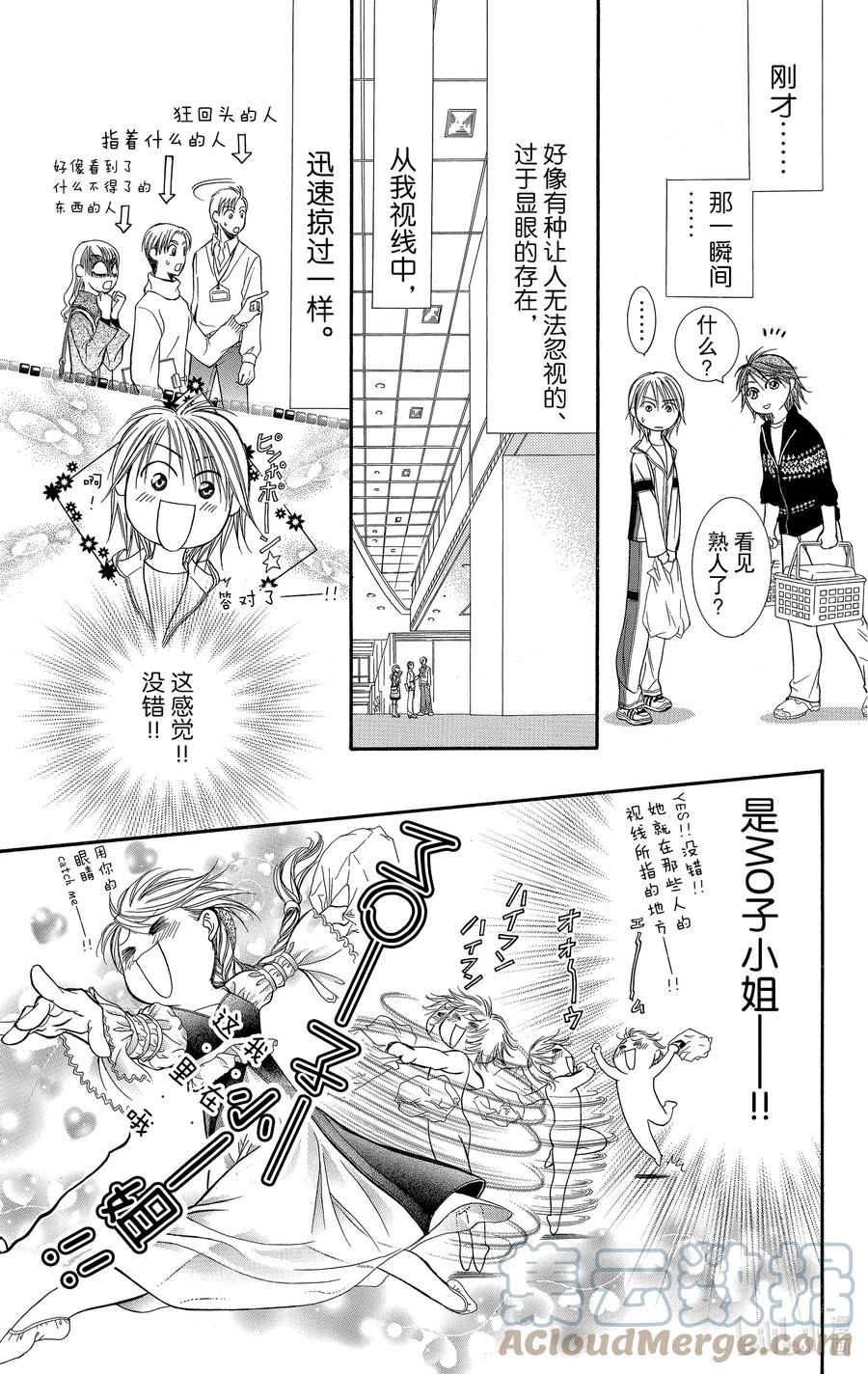 SKIP·BEAT！ (华丽的挑战) 137 VIVID WALKER 第27页