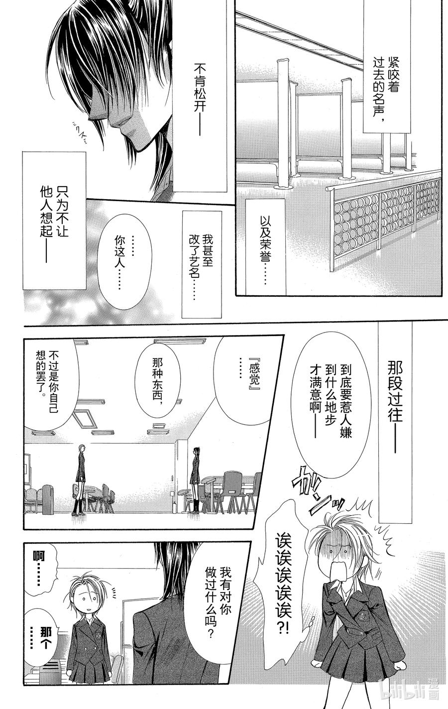 SKIP·BEAT！ (华丽的挑战) 137 VIVID WALKER 第6页
