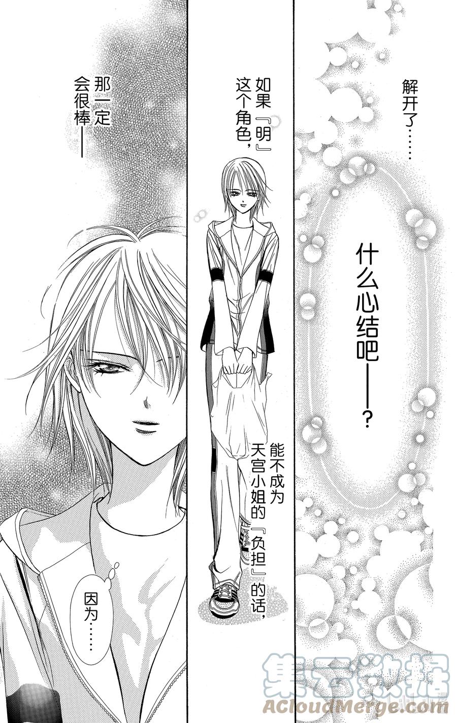 SKIP·BEAT！ (华丽的挑战) 137 VIVID WALKER 第25页
