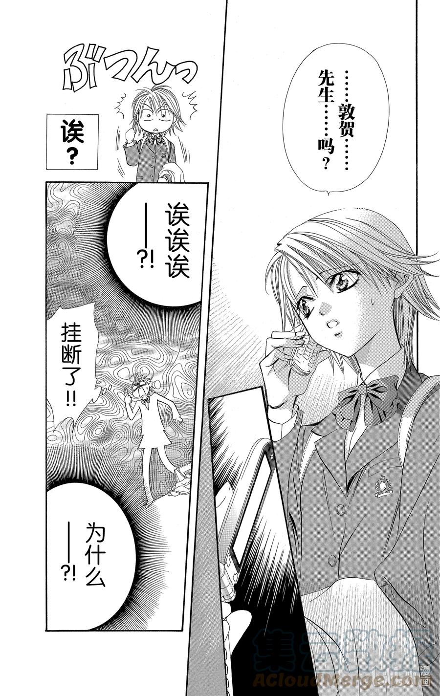 SKIP·BEAT！ (华丽的挑战) 138 TROUBLE RUSH 第13页