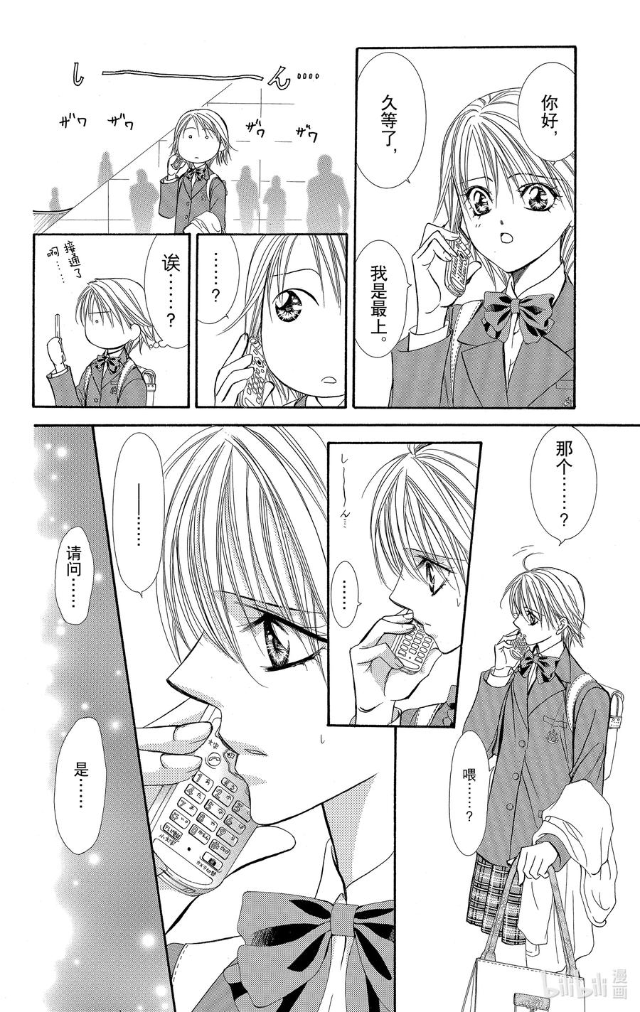 SKIP·BEAT！ (华丽的挑战) 138 TROUBLE RUSH 第12页