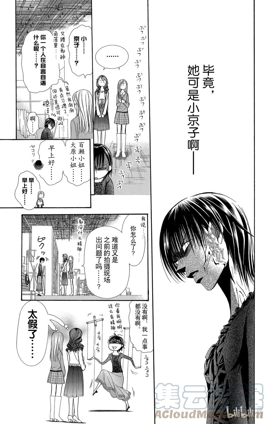 SKIP·BEAT！ (华丽的挑战) 138 TROUBLE RUSH 第27页