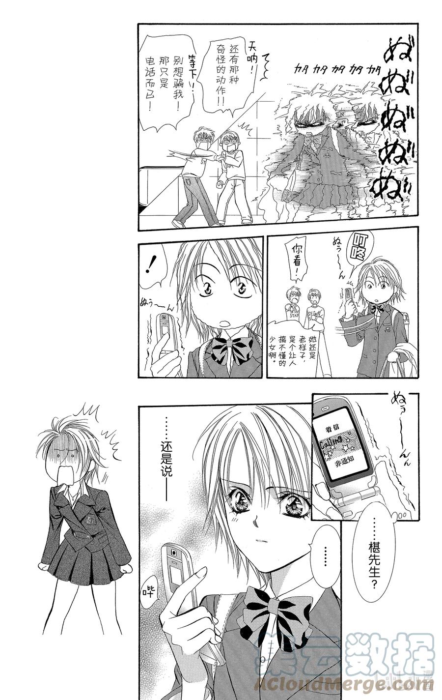 SKIP·BEAT！ (华丽的挑战) 138 TROUBLE RUSH 第11页
