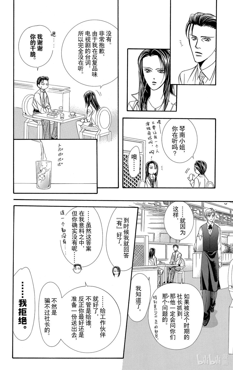SKIP·BEAT！ (华丽的挑战) 138 TROUBLE RUSH 第6页