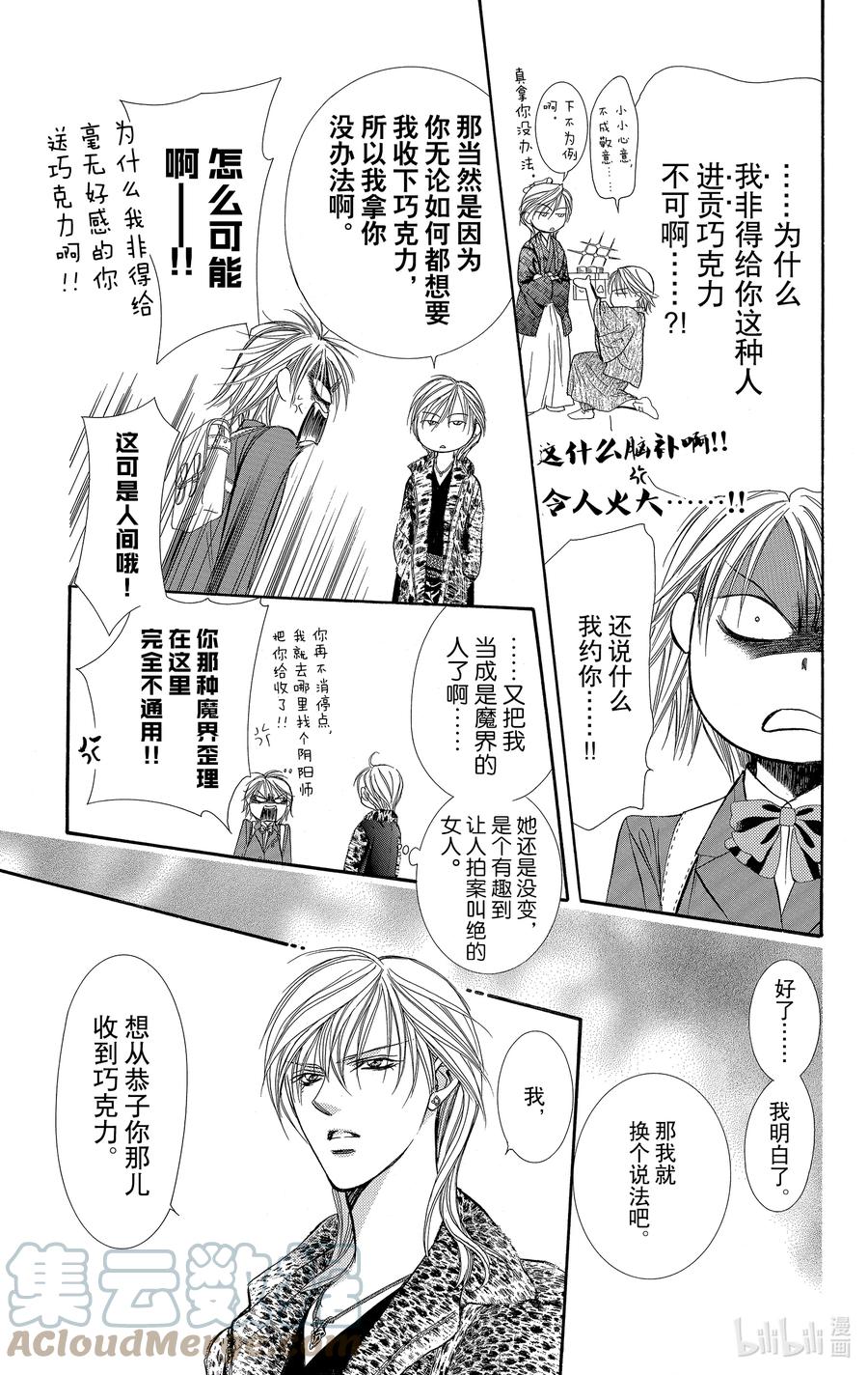 SKIP·BEAT！ (华丽的挑战) 138 TROUBLE RUSH 第19页