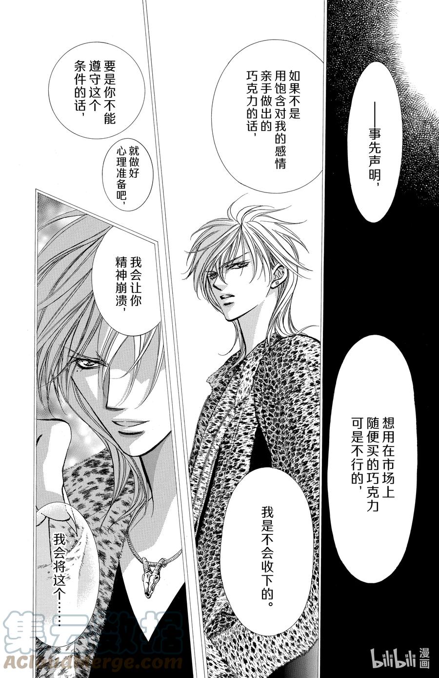 SKIP·BEAT！ (华丽的挑战) 139 情人节 目标 第27页
